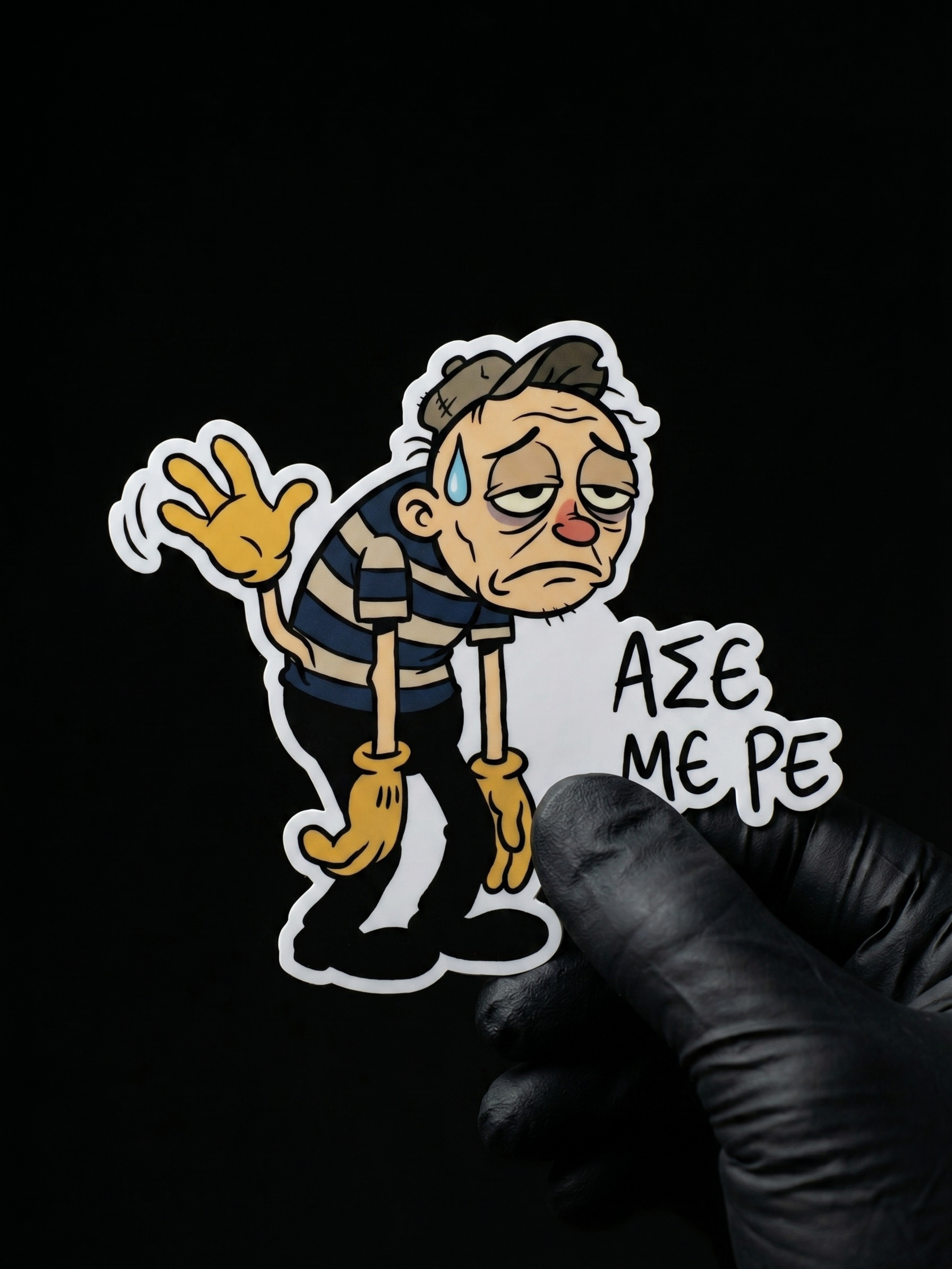 Άσε με ρε