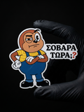 Σοβαρά τώρα;