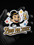 Ζωή να 'χεις