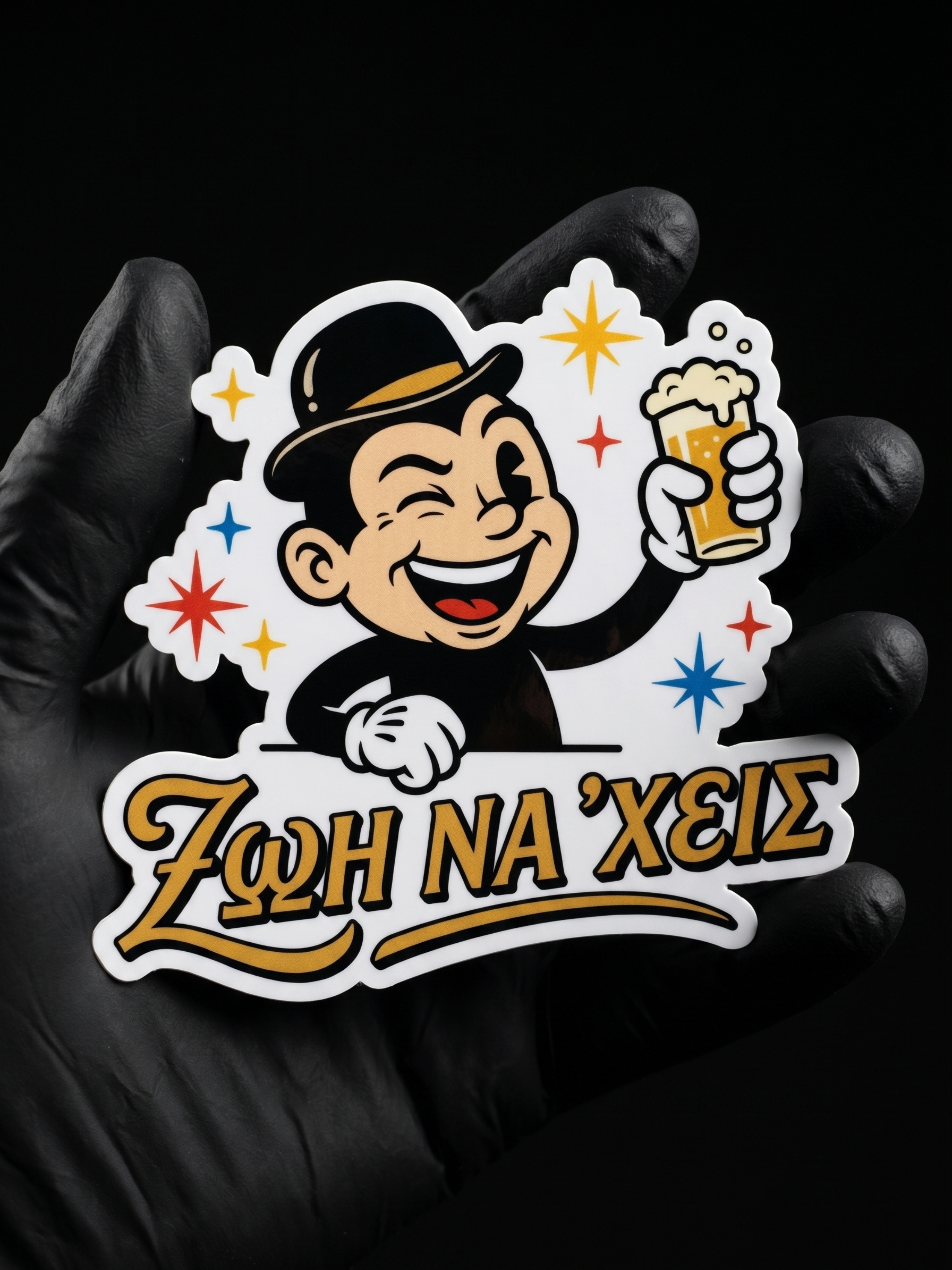 Ζωή να 'χεις