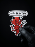 Λίγο σκαντάλι