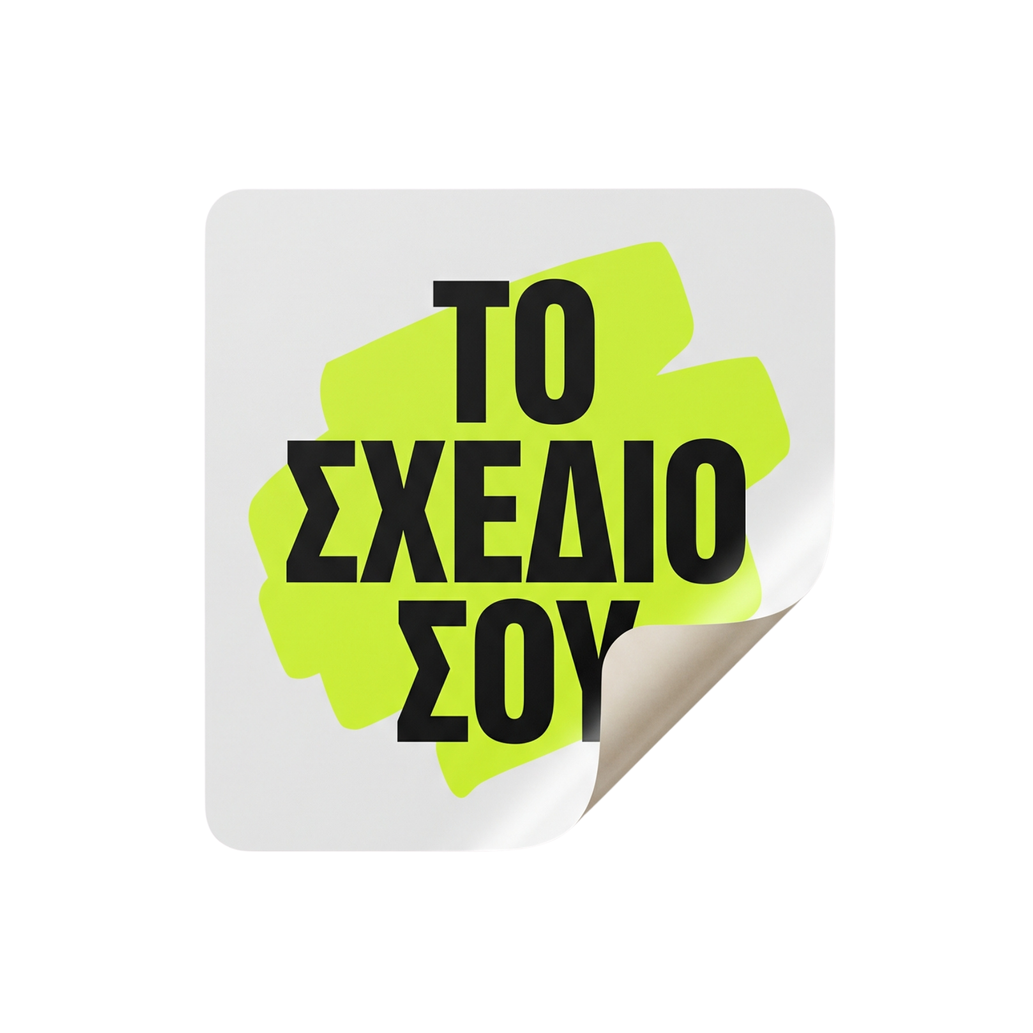 Custom Τετράγωνα Αυτοκόλλητα