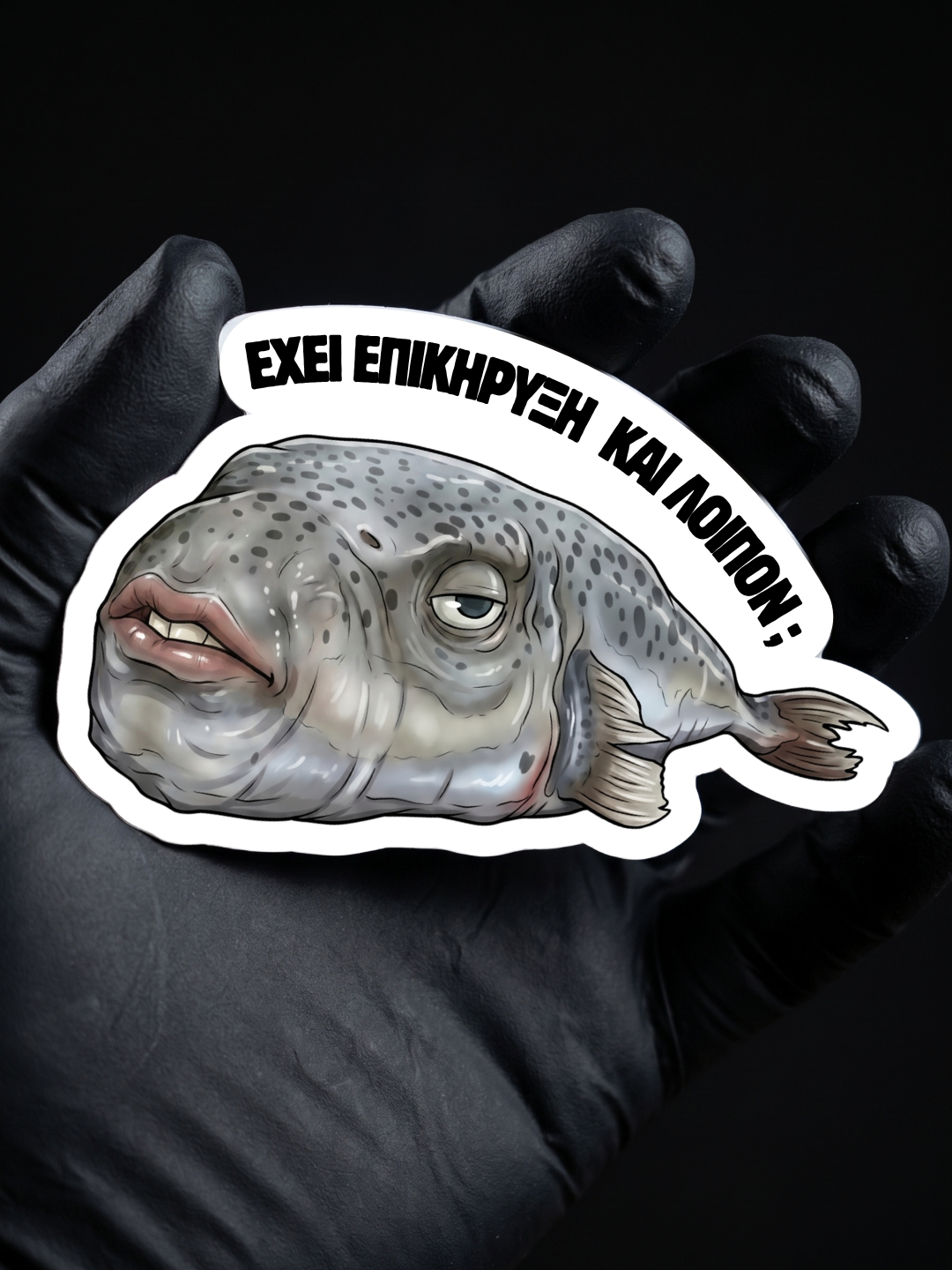 Λαγοκέφαλος Sticker «Έχει Επικήρυξη Και Λοιπόν;»