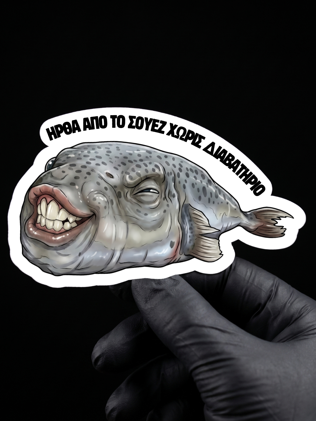 Λαγοκέφαλος Sticker «Ήρθα Από Το Σουέζ Χωρίς Διαβατήριο»